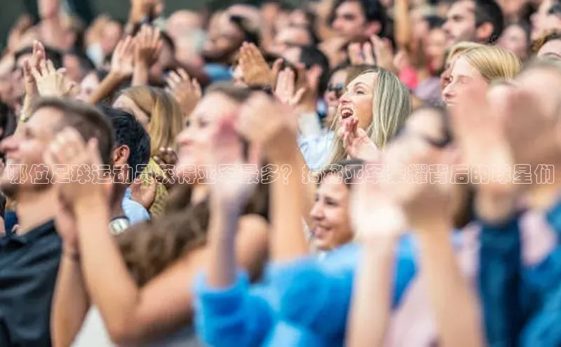 意昂3官网入口巴美列捷福