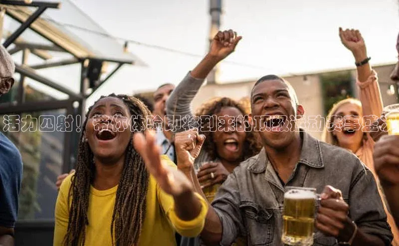 意昂体育平台APP